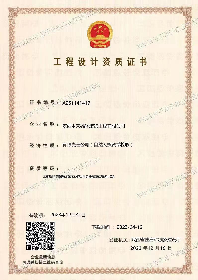 乐动LDSports雄晔设计资质证书