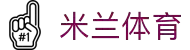 米兰(中国)体育官方网站-AC Milan